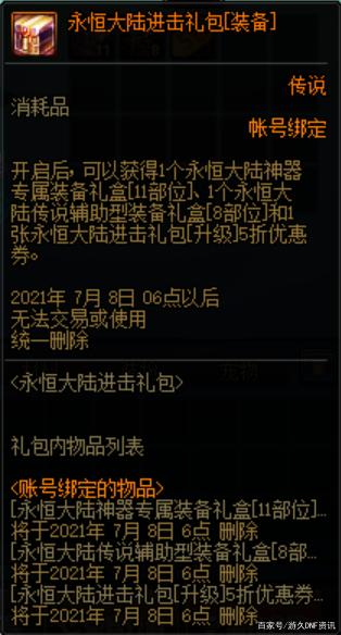 DNF发布网加载不到频道了